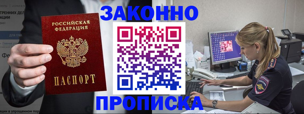 купить прописку в Долинске